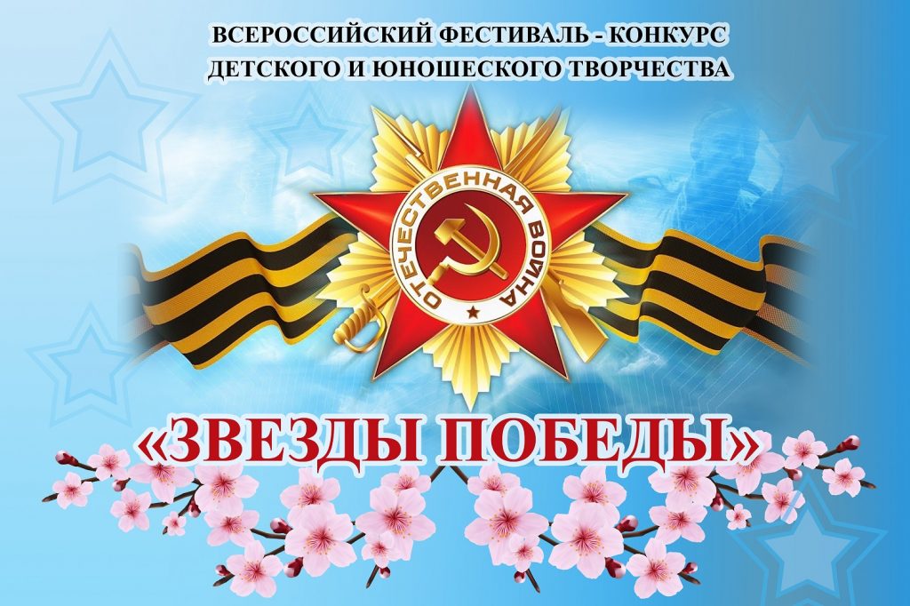zvezdy pobedy 2021