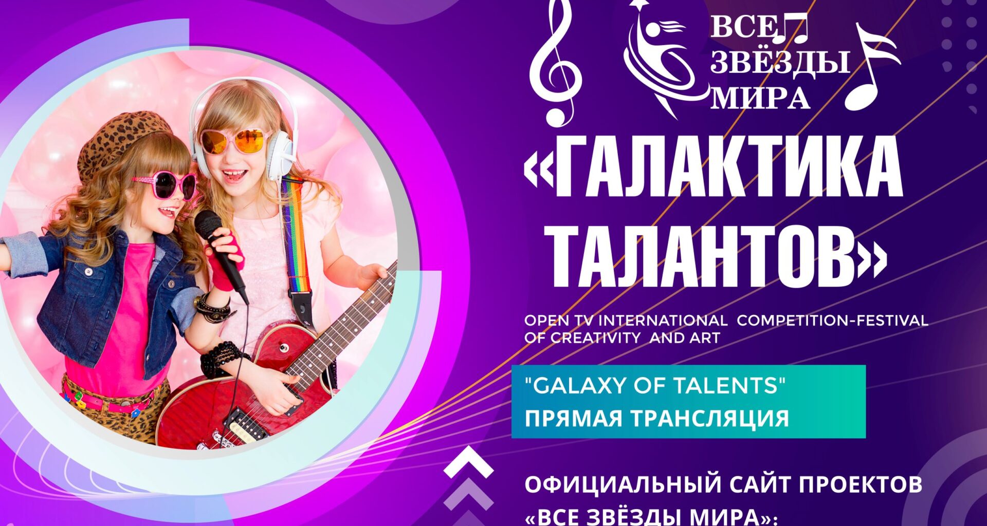 Баннер галактика талантовв