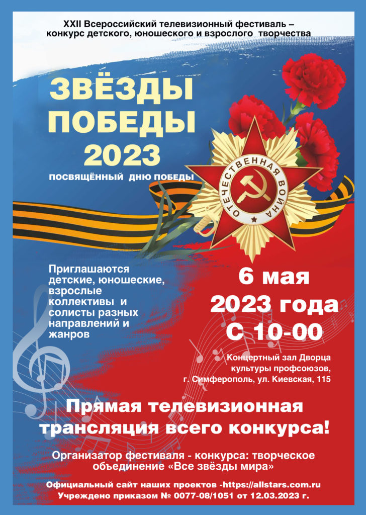 ЗВЁЗДЫ ПОБЕДЫ-2023 Положение. Анкета-заявка