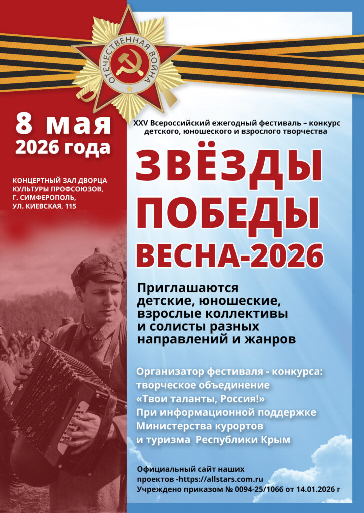 «Звёзды Победы. Весна-2026» 8 мая Приказ Протоколы результатов